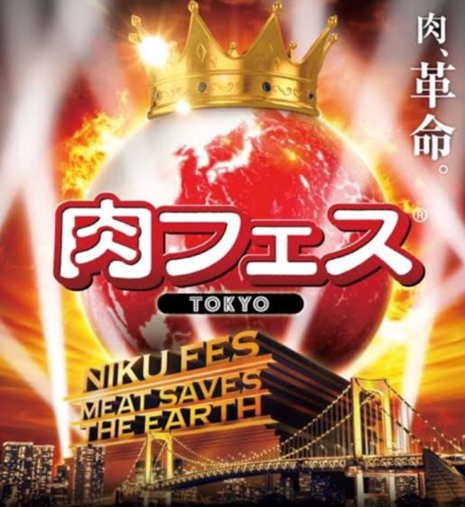 お台場肉フェス出店確定！！